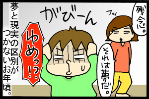 あぁ、トマコの生きる道-なるほど、それは夢です。