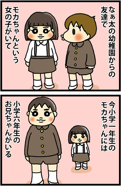 あぁ、トマコの生きる道【マンガ】