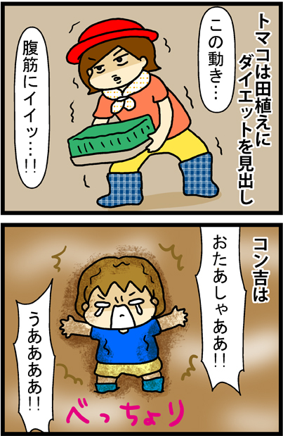あぁ、トマコの生きる道【マンガ】
