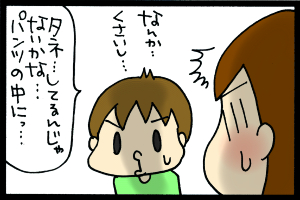 あぁ、トマコの生きる道【４コマ漫画】