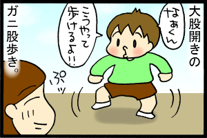 あぁ、トマコの生きる道-なんじゃその歩き方は！
