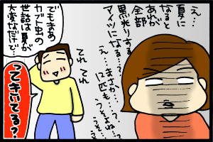 あぁ、トマコの生きる道-触れないいいいいい！！！