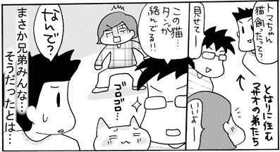 あぁ、トマコの生きる道【４コマ漫画】