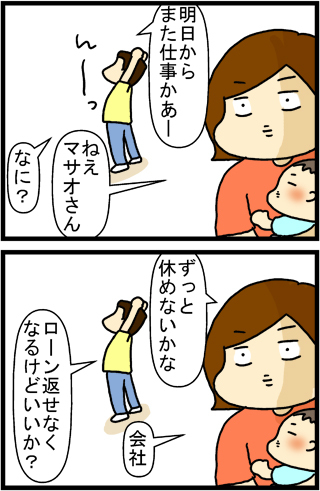 あぁ、トマコの生きる道【４コマ漫画】