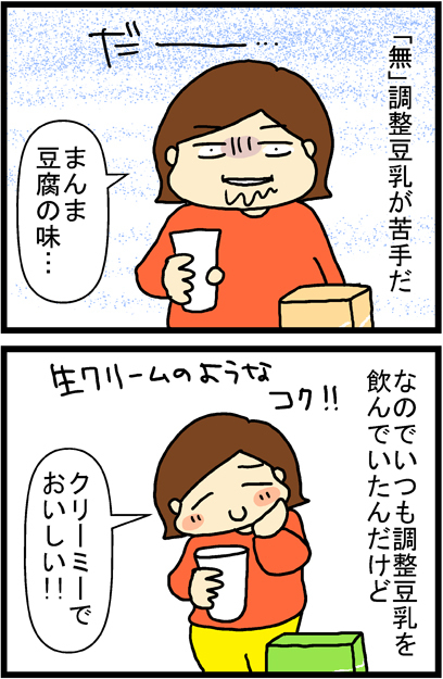 あぁ、トマコの生きる道【マンガ】