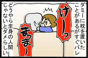 あぁ、トマコの生きる道-こっそり抜けてもすぐばれる