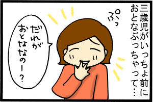 あぁ、トマコの生きる道-背伸びしちゃってるのね～