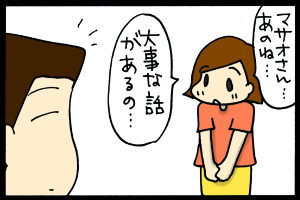 あぁ、トマコの生きる道【４コマ漫画】