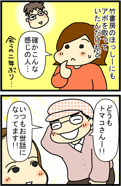 あぁ、トマコの生きる道【マンガ】