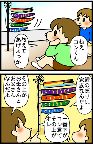 あぁ、トマコの生きる道【４コマ漫画】