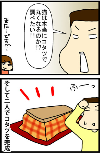 あぁ、トマコの生きる道【４コマ漫画】