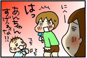 やべっ。