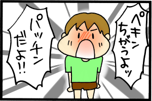 な、なにぃー！！