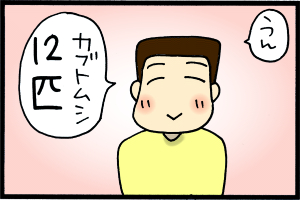 あぁ、トマコの生きる道-カッ…！！