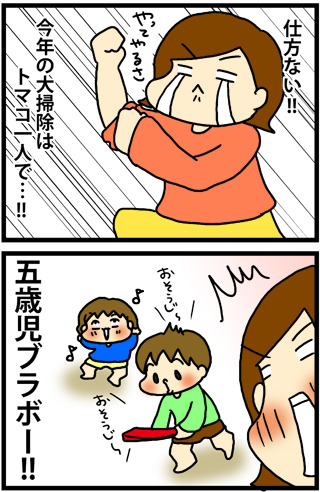 あぁ、トマコの生きる道【４コマ漫画】