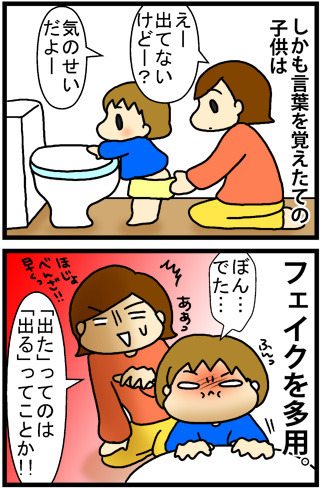 あぁ、トマコの生きる道【4コマ漫画】