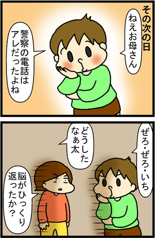 あぁ、トマコの生きる道【４コマ漫画】