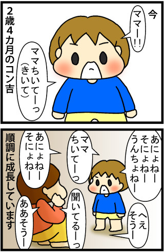 あぁ、トマコの生きる道【４コマ漫画】