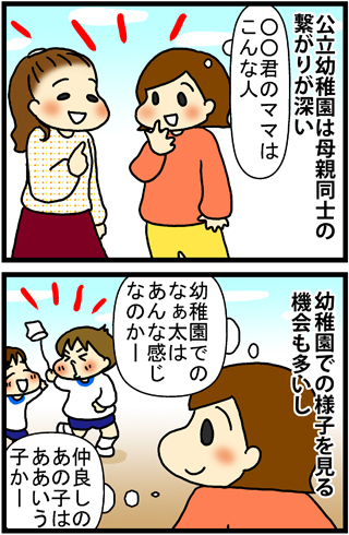 あぁ、トマコの生きる道【4コマ漫画】