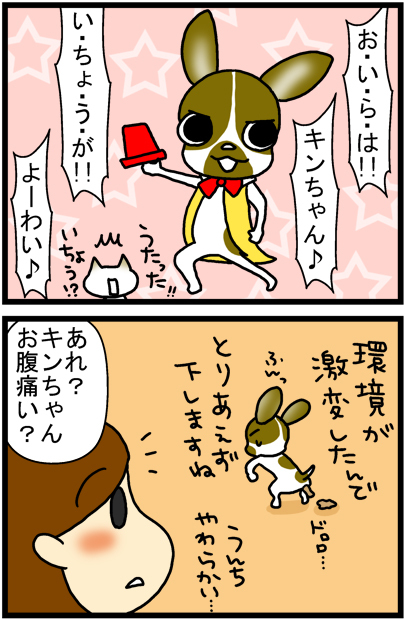 あぁ、トマコの生きる道【４コマ漫画】