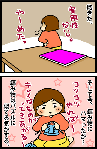 あぁ、トマコの生きる道【４コマ漫画】