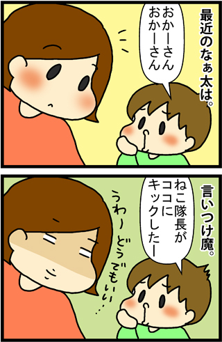 あぁ、トマコの生きる道【４コマ漫画】