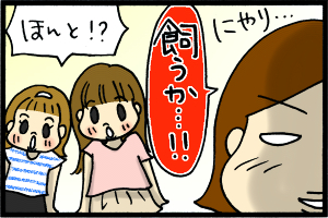 あぁ、トマコの生きる道-我が家へカモン！