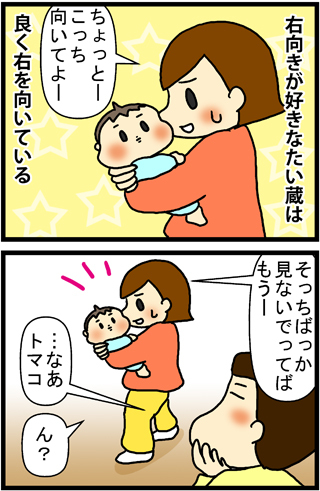 あぁ、トマコの生きる道【４コマ漫画】