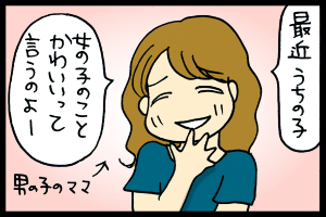 あぁ、トマコの生きる道【４コマ漫画】