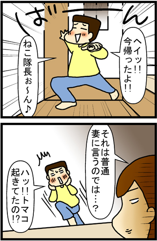 あぁ、トマコの生きる道【4コマ漫画】