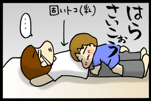 あぁ、トマコの生きる道【４コマ漫画】