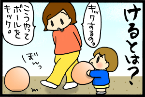 あぁ、トマコの生きる道-独り占め防止策でサッカーを教えるが。