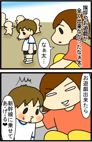 あぁ、トマコの生きる道【４コマ漫画】
