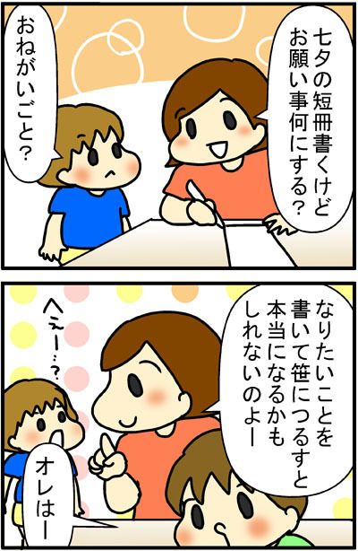 あぁ、トマコの生きる道【マンガ】