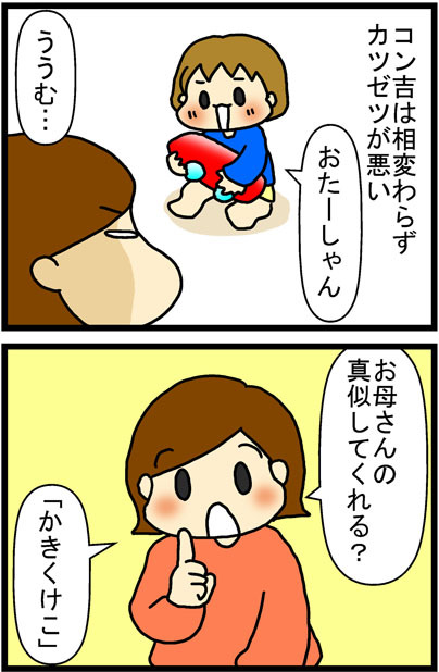 あぁ、トマコの生きる道【マンガ】