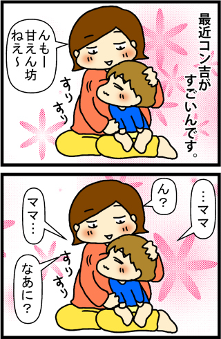あぁ、トマコの生きる道【４コマ漫画】