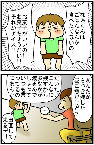 あぁ、トマコの生きる道【4コマ漫画】
