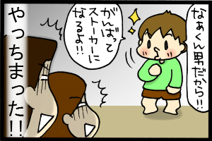 あぁ、トマコの生きる道-ストーカーなんて言うんじゃなかった…!