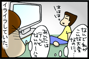 あぁ、トマコの生きる道【４コマ漫画】