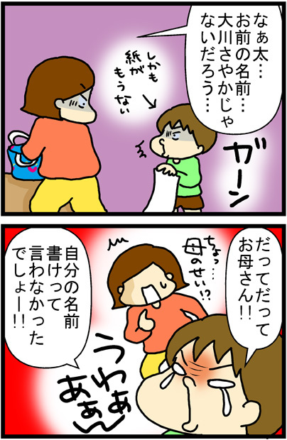 あぁ、トマコの生きる道【マンガ】
