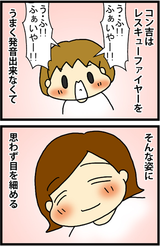 あぁ、トマコの生きる道【4コマ漫画】