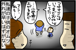 お前もか…！！