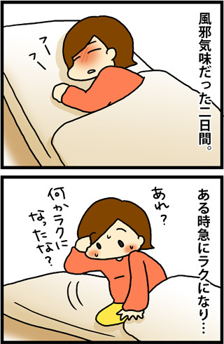 あぁ、トマコの生きる道【４コマ漫画】