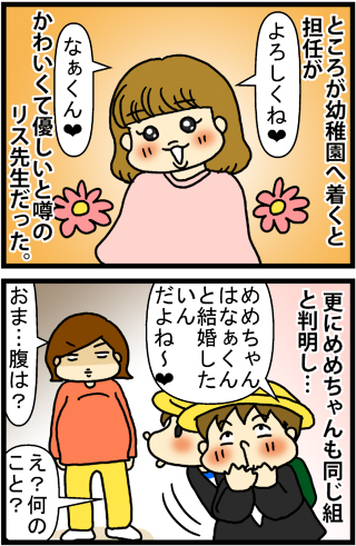 あぁ、トマコの生きる道【４コマ漫画】