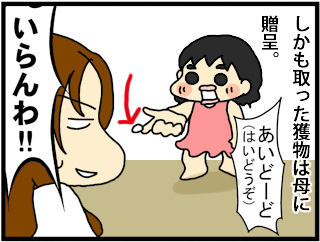 あぁ、トマコの生きる道【４コマ漫画】