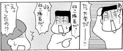 あぁ、トマコの生きる道【４コマ漫画】