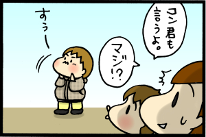 あぁ、トマコの生きる道-コン吉までもが！？