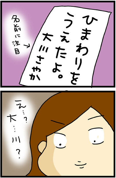 あぁ、トマコの生きる道【マンガ】