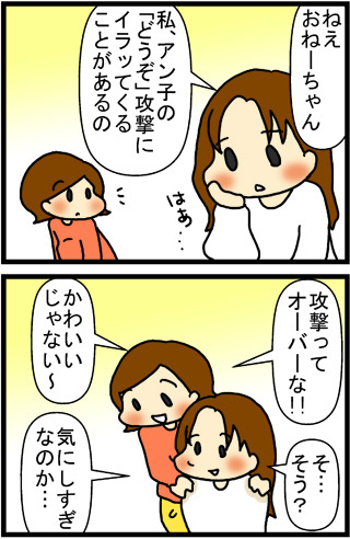 あぁ、トマコの生きる道【４コマ漫画】