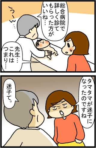 あぁ、トマコの生きる道【４コマ漫画】